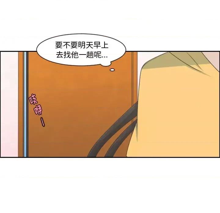 起开魔王君 起开魔王君第 95 话 第44页