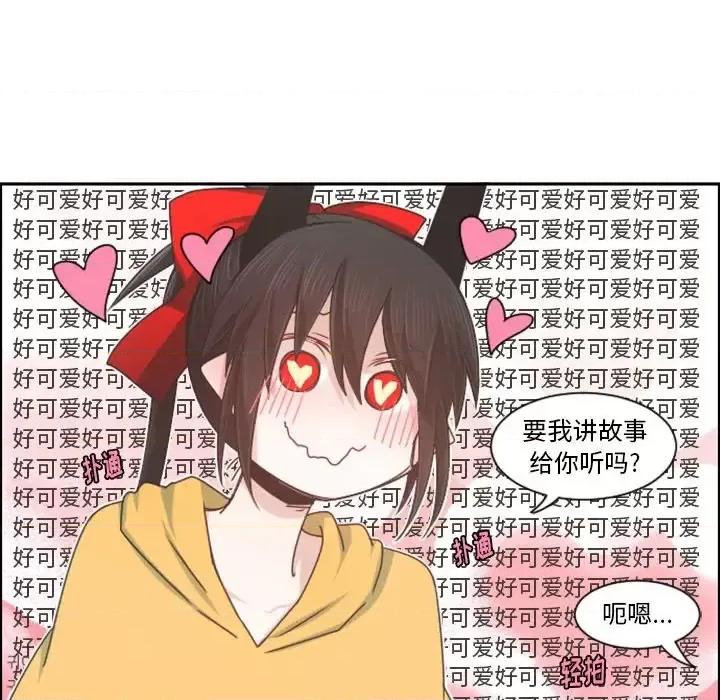 起开魔王君 起开魔王君第 95 话 第53页