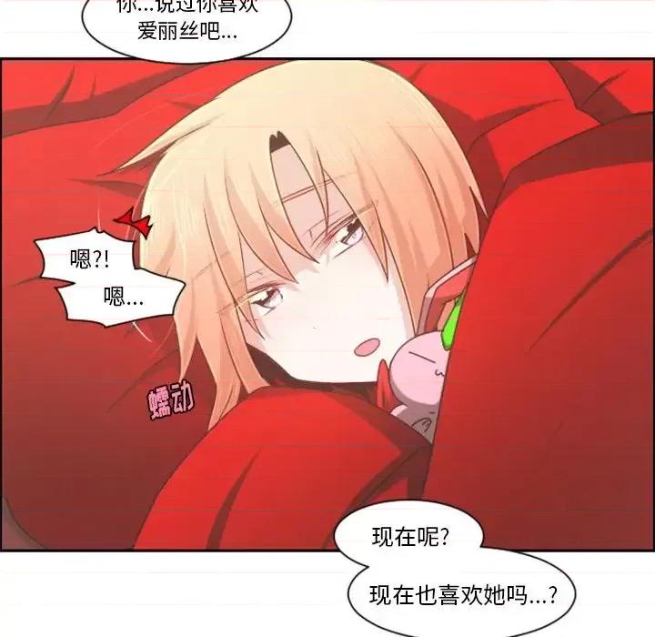 起开魔王君 起开魔王君第 95 话 第56页