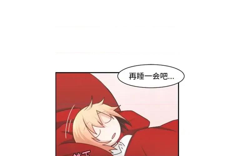 起开魔王君 起开魔王君第 96 话 第3页