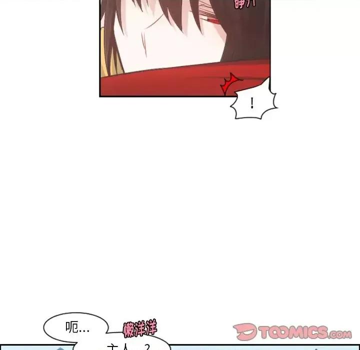 起开魔王君 起开魔王君第 96 话 第14页