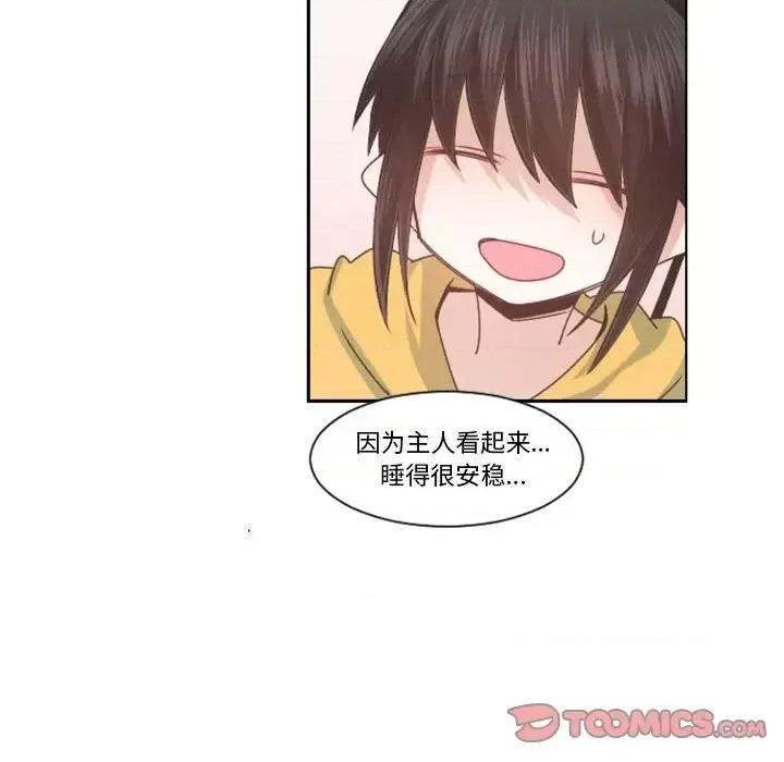 起开魔王君 起开魔王君第 96 话 第22页