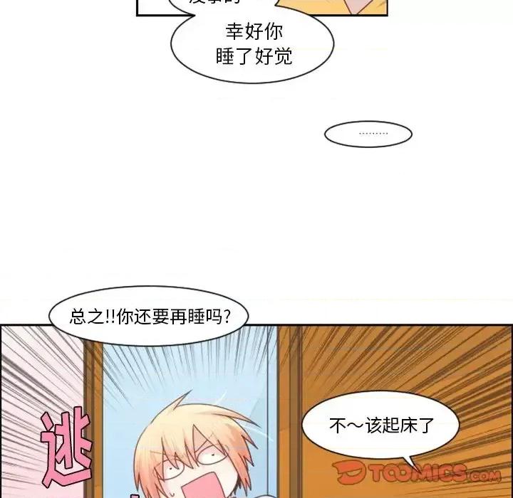 起开魔王君 起开魔王君第 96 话 第26页