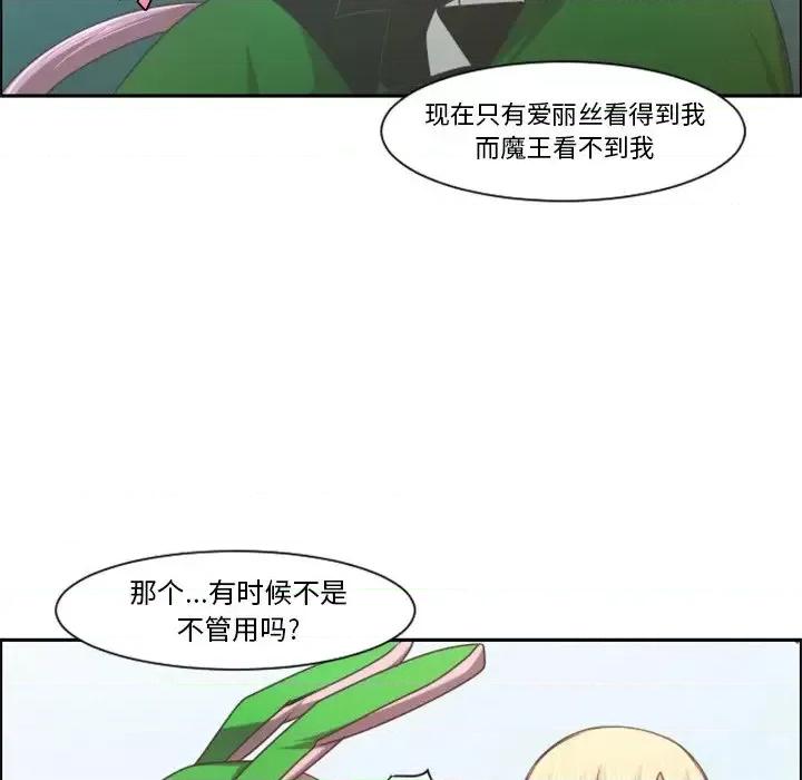 起开魔王君 起开魔王君第 96 话 第37页