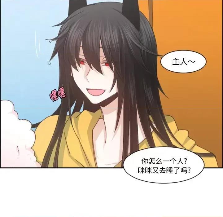 起开魔王君 起开魔王君第 96 话 第49页