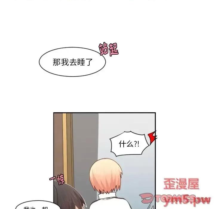起开魔王君 起开魔王君第 97 话 第6页