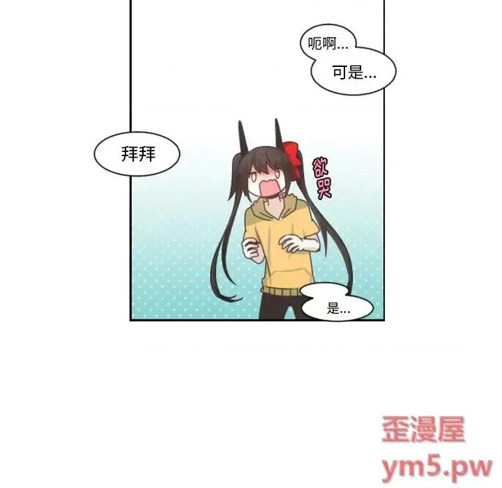 起开魔王君 起开魔王君第 97 话 第8页