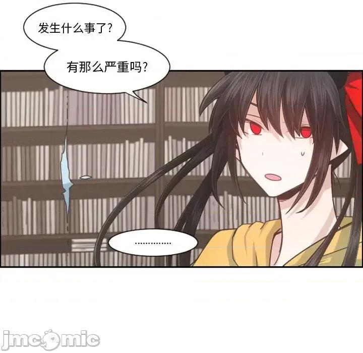 起开魔王君 起开魔王君第 97 话 第20页