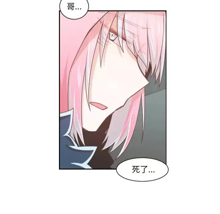 起开魔王君 起开魔王君第 97 话 第23页