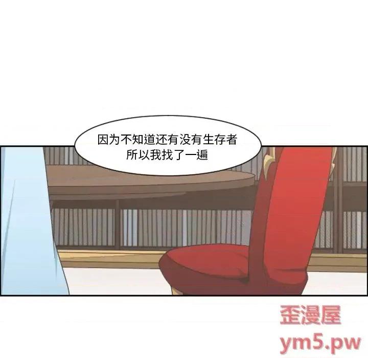 起开魔王君 起开魔王君第 97 话 第29页