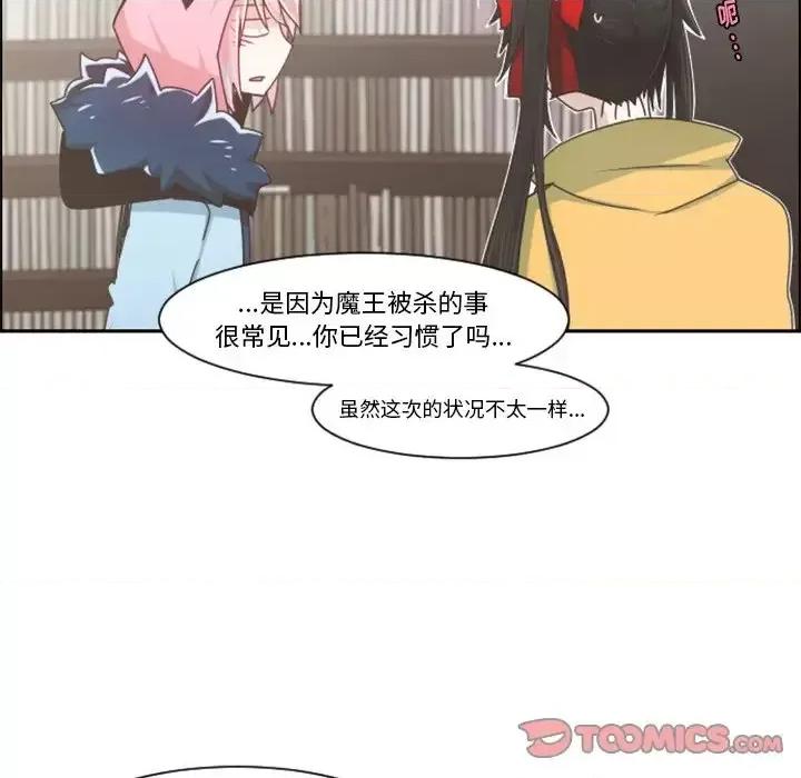起开魔王君 起开魔王君第 97 话 第38页