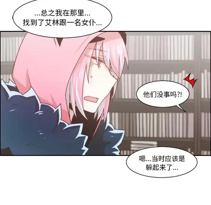 起开魔王君 起开魔王君第 97 话 第39页