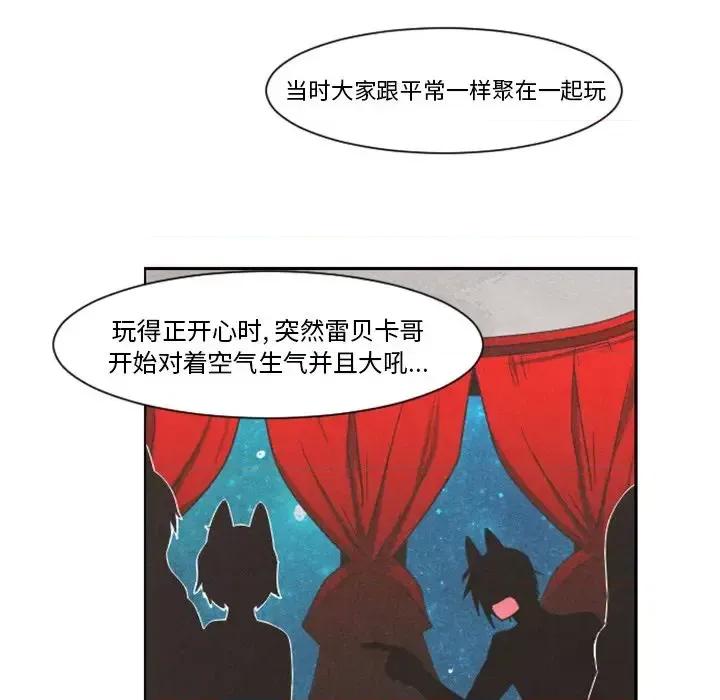 起开魔王君 起开魔王君第 97 话 第43页