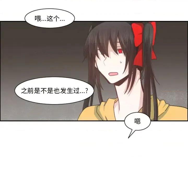 起开魔王君 起开魔王君第 97 话 第48页