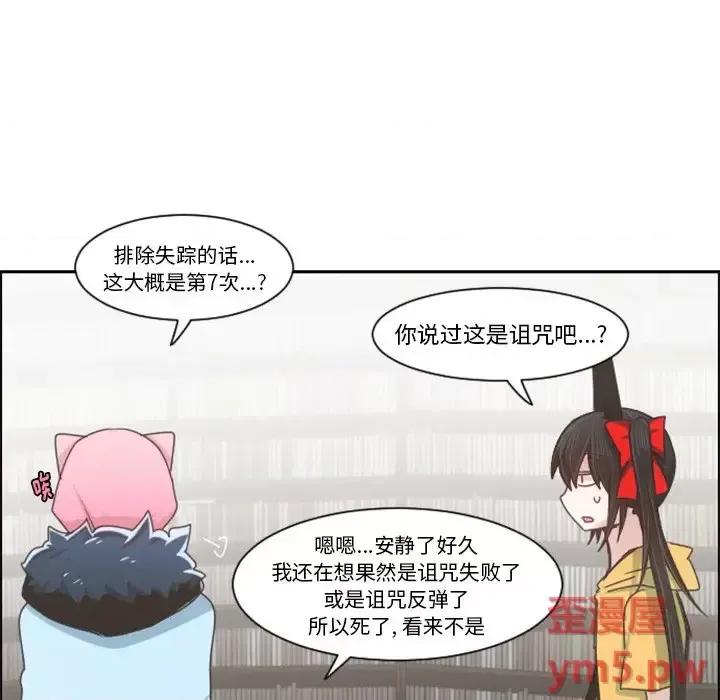 起开魔王君 起开魔王君第 97 话 第49页