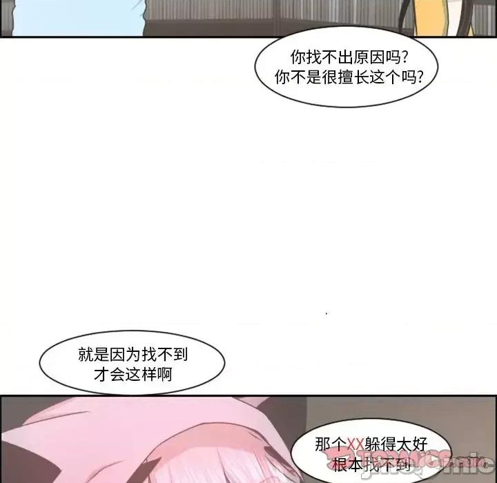 起开魔王君 起开魔王君第 97 话 第50页