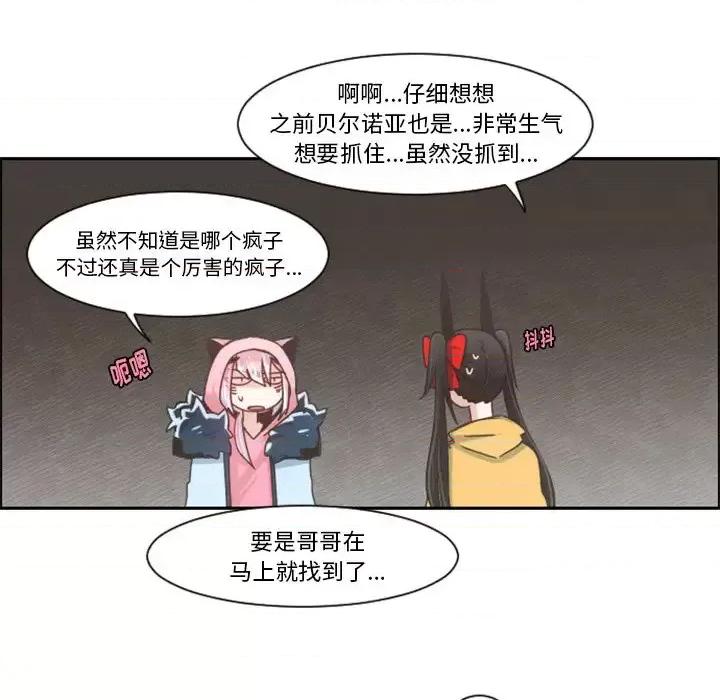 起开魔王君 起开魔王君第 97 话 第52页