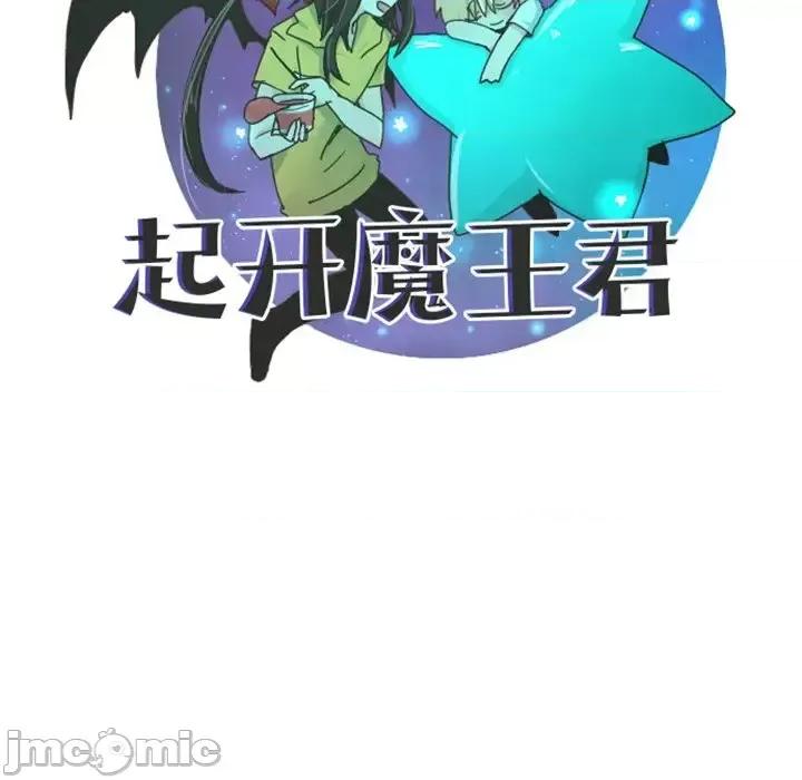 起开魔王君 起开魔王君第 97 话 第55页