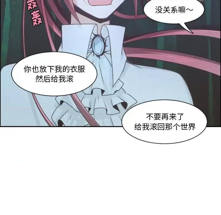 起开魔王君 起开魔王君第 97 话 第69页