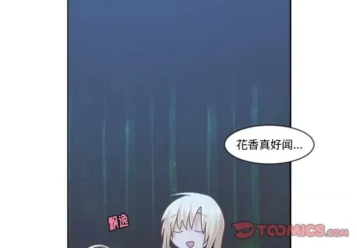 起开魔王君 起开魔王君第 98 话 第2页