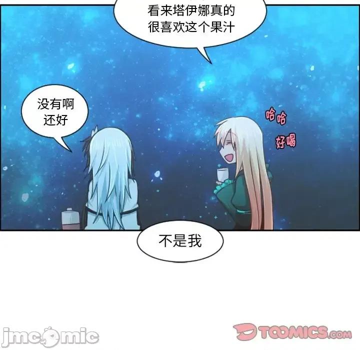 起开魔王君 起开魔王君第 98 话 第10页