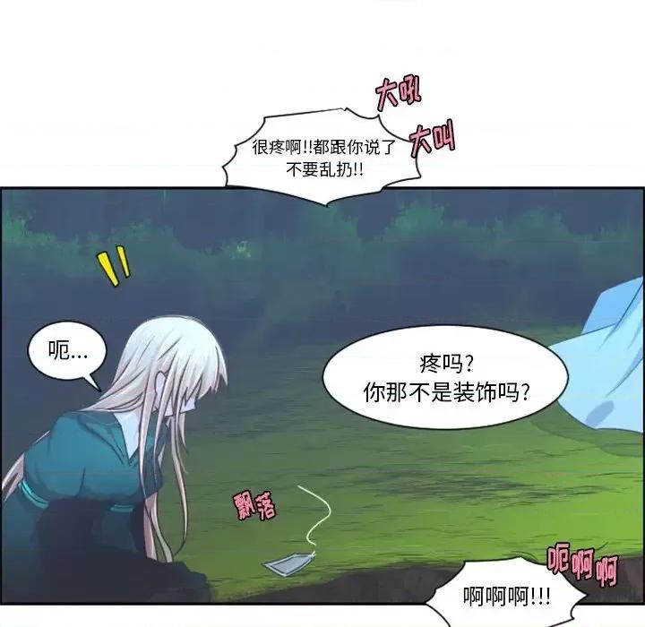起开魔王君 起开魔王君第 98 话 第24页
