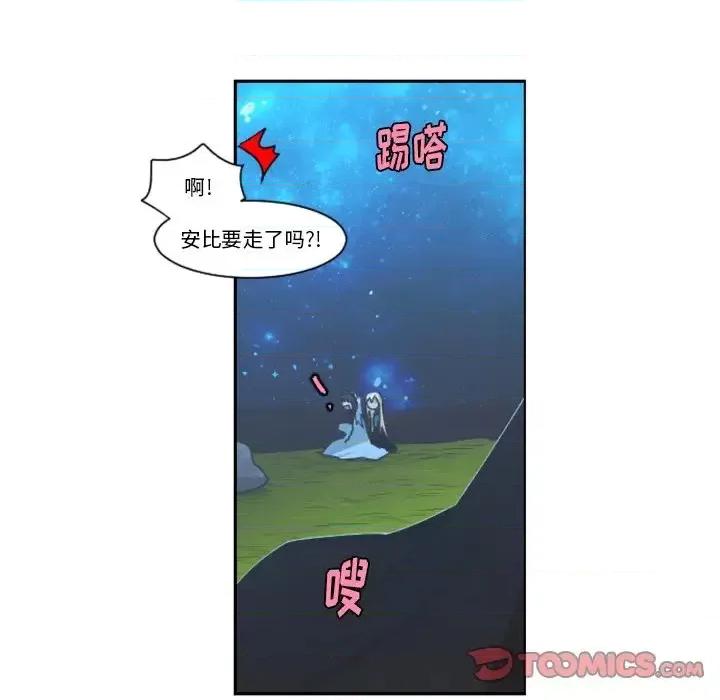 起开魔王君 起开魔王君第 98 话 第42页