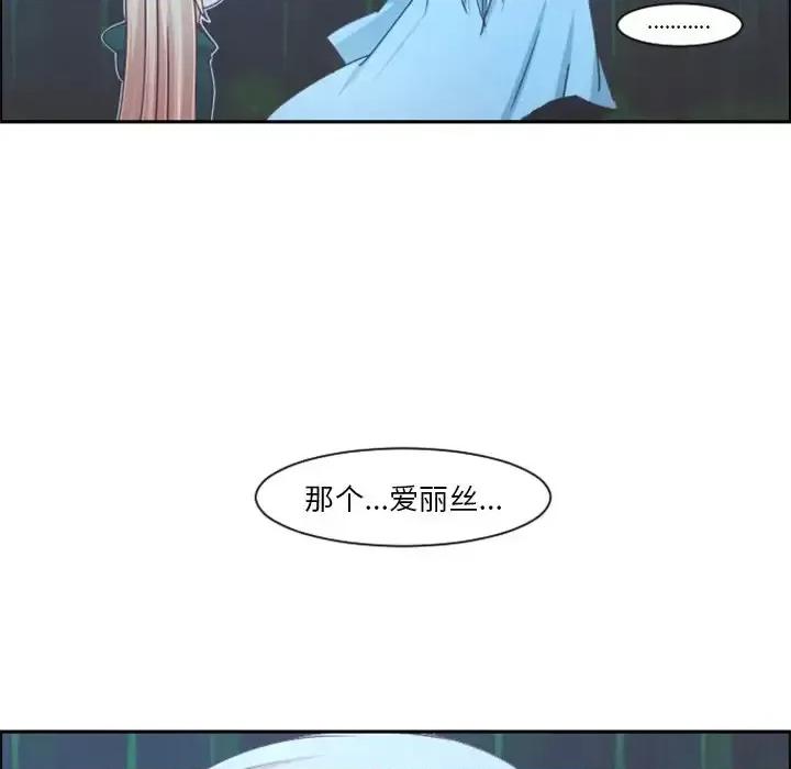 起开魔王君 起开魔王君第 98 话 第44页