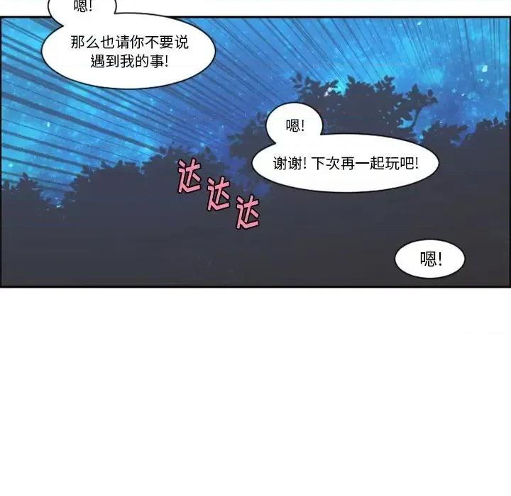 起开魔王君 起开魔王君第 98 话 第48页