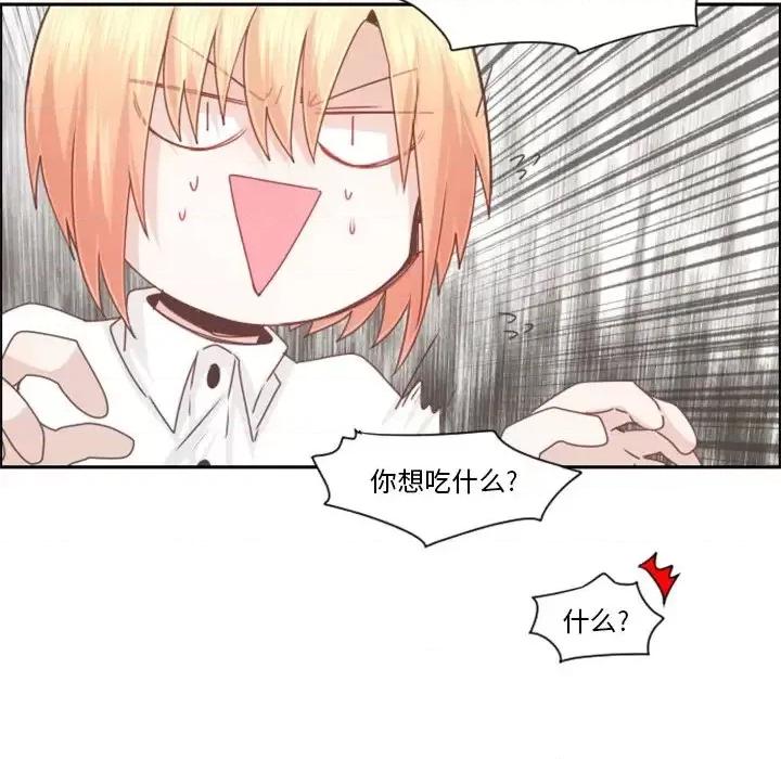 起开魔王君 起开魔王君第 98 话 第71页