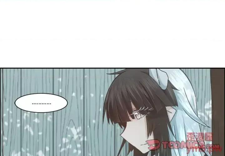 起开魔王君 起开魔王君第 99 话 第2页