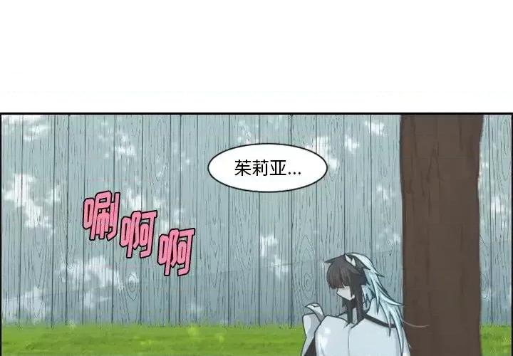 起开魔王君 起开魔王君第 99 话 第4页
