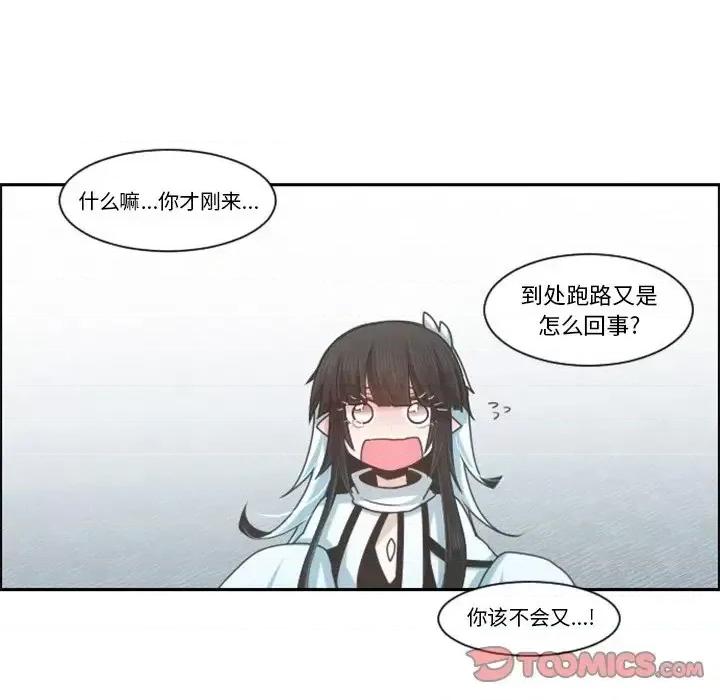 起开魔王君 起开魔王君第 99 话 第14页