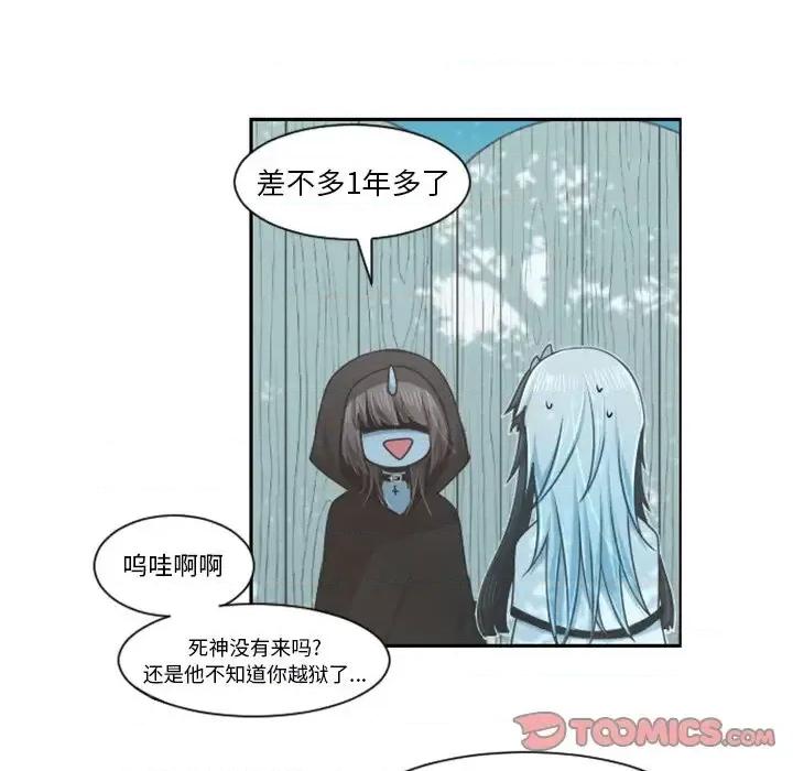 起开魔王君 起开魔王君第 99 话 第26页