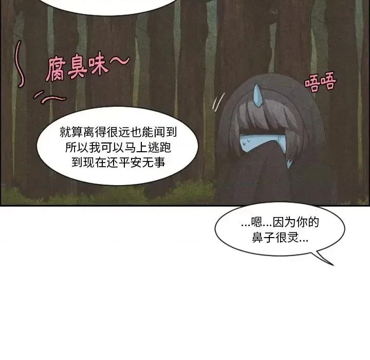 起开魔王君 起开魔王君第 99 话 第29页