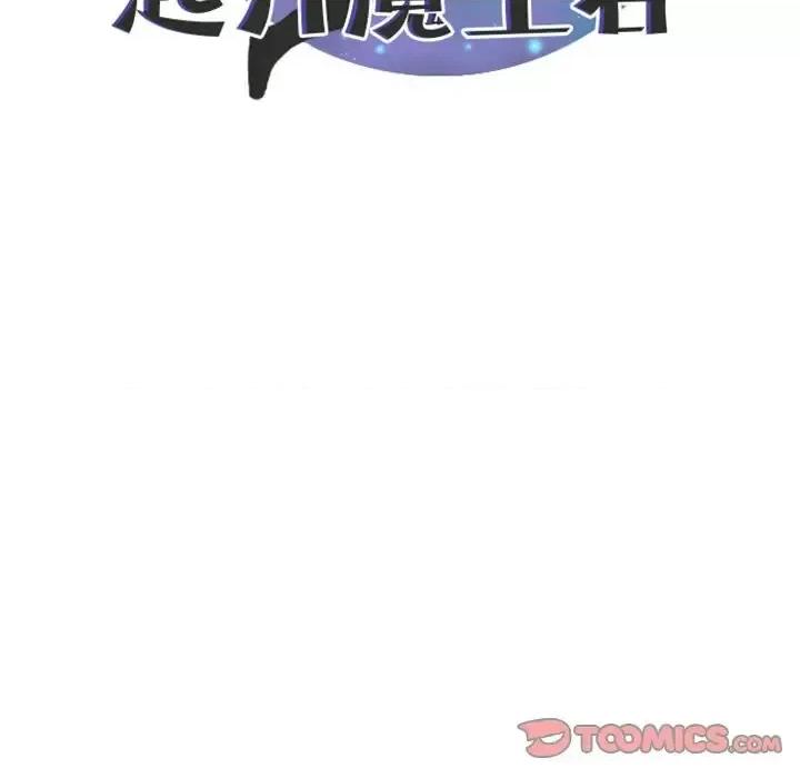 起开魔王君 起开魔王君第 100 话 第26页