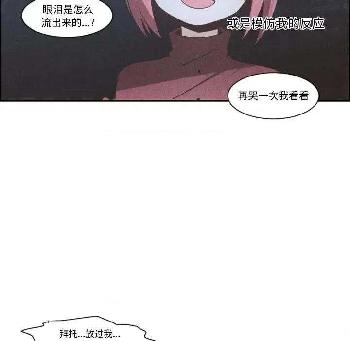 起开魔王君 起开魔王君第 100 话 第43页