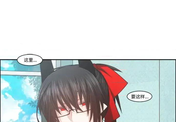 起开魔王君 起开魔王君第 101 话 第3页
