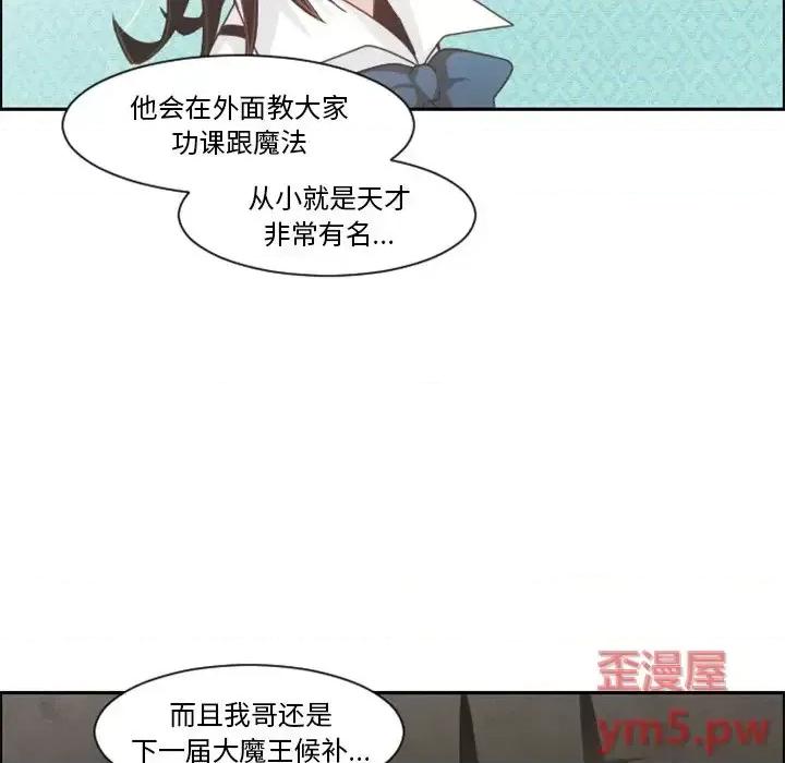 起开魔王君 起开魔王君第 101 话 第17页