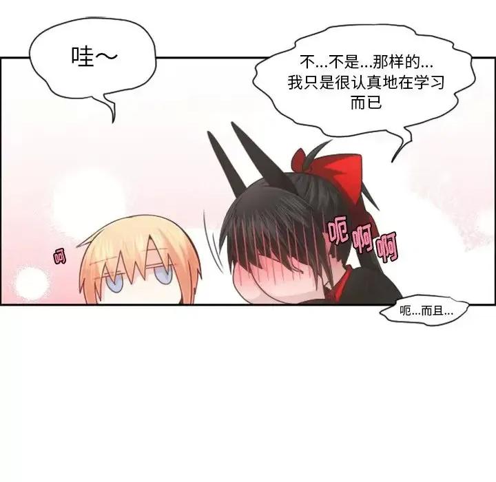 起开魔王君 起开魔王君第 101 话 第19页