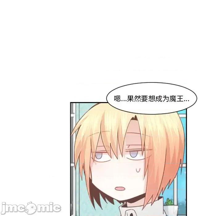 起开魔王君 起开魔王君第 101 话 第20页