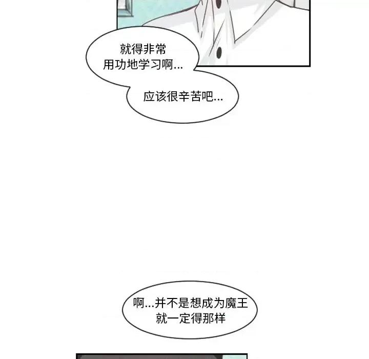 起开魔王君 起开魔王君第 101 话 第21页