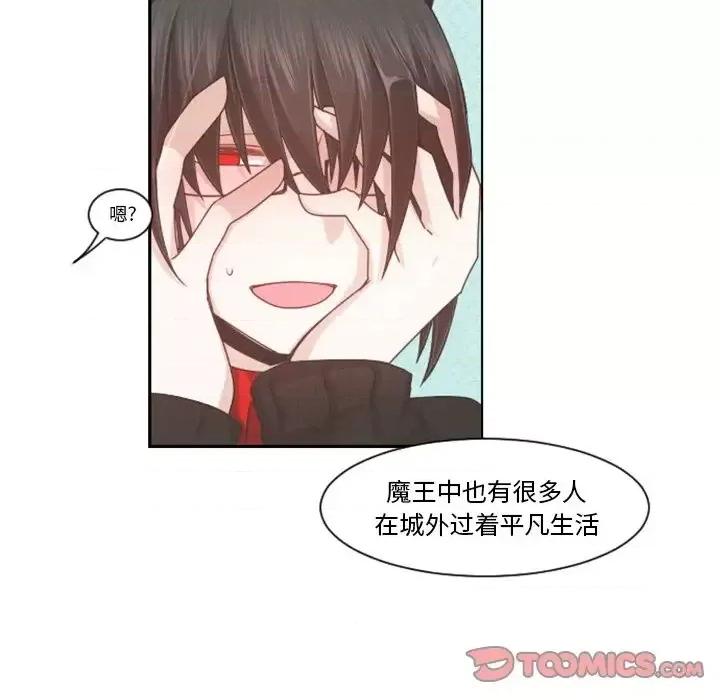 起开魔王君 起开魔王君第 101 话 第22页