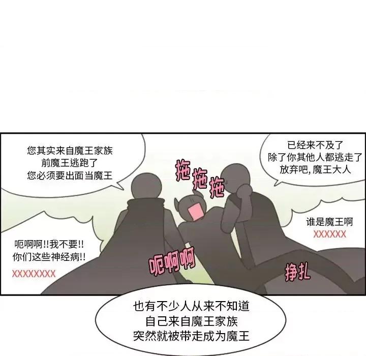 起开魔王君 起开魔王君第 101 话 第23页