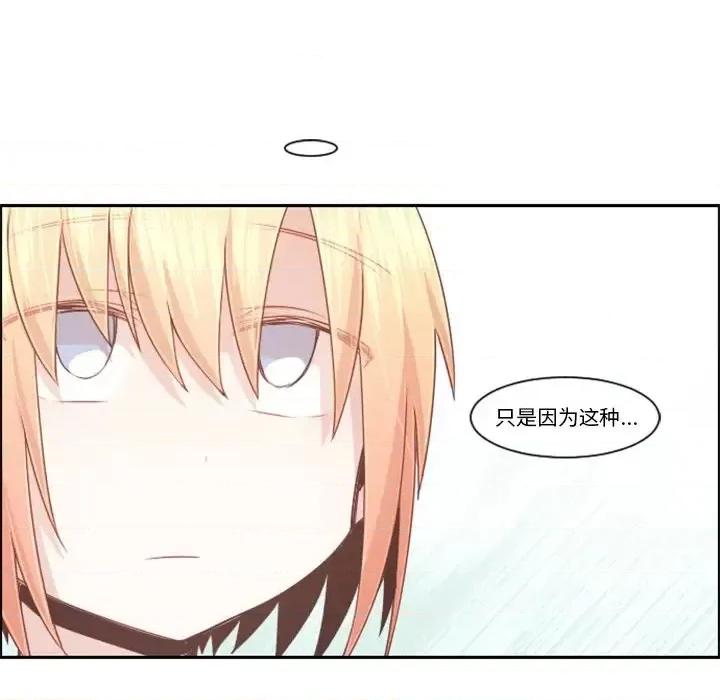 起开魔王君 起开魔王君第 101 话 第29页
