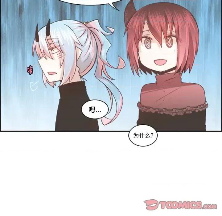 起开魔王君 起开魔王君第 101 话 第54页