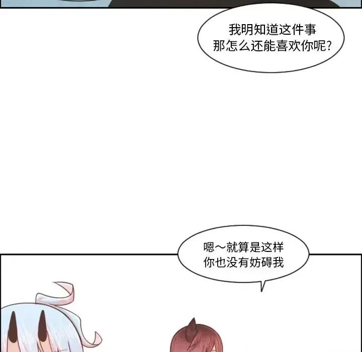 起开魔王君 起开魔王君第 101 话 第56页