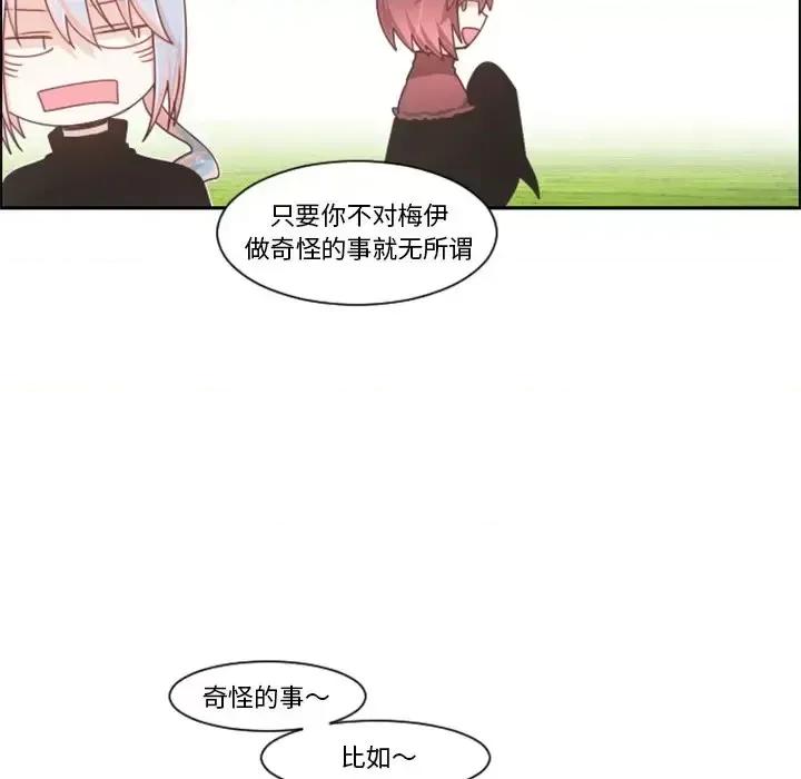 起开魔王君 起开魔王君第 101 话 第57页