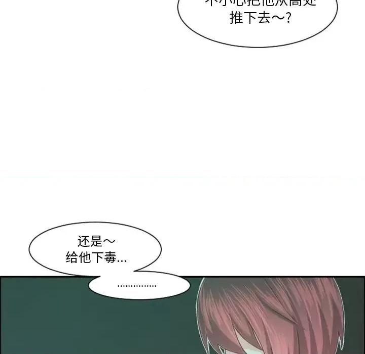 起开魔王君 起开魔王君第 101 话 第59页