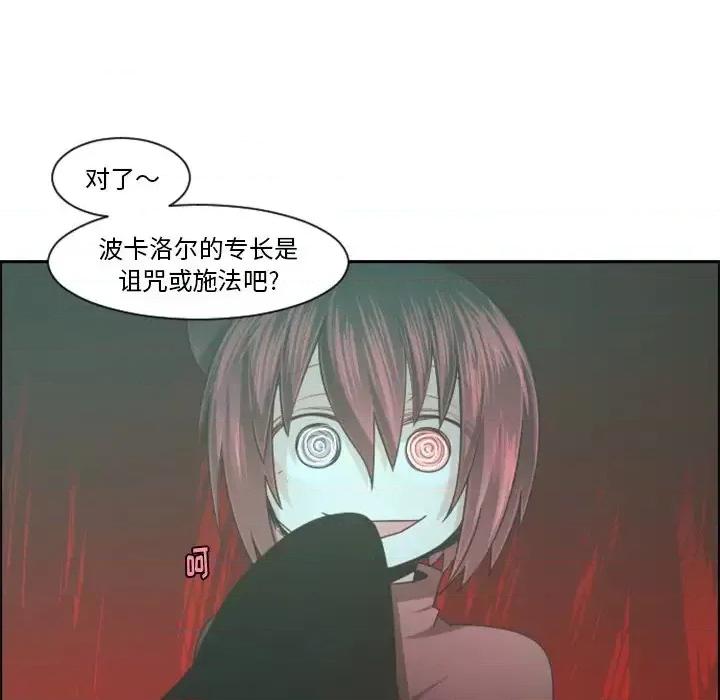 起开魔王君 起开魔王君第 101 话 第61页